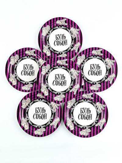 Посуда одноразовая бумажная для праздника «Будь собой», 6 тарелок, 6 стаканов