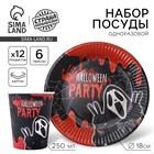 Набор бумажной посуды одноразовый «Halloween party»: 6 тарелок, 6 стаканов 10767074 - фото 1194519