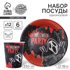 Набор бумажной посуды одноразовый «Halloween party»: 6 тарелок, 6 стаканов