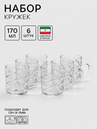 Набор кружек Lord-Line, 170 мл, 6 шт., стекло, прозрачный - Фото 1