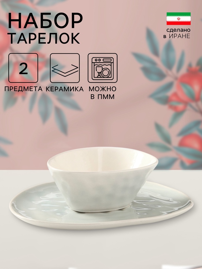 Набор тарелок «Рестос», 2 предмета, керамика, 1 сорт, Иран - Фото 1