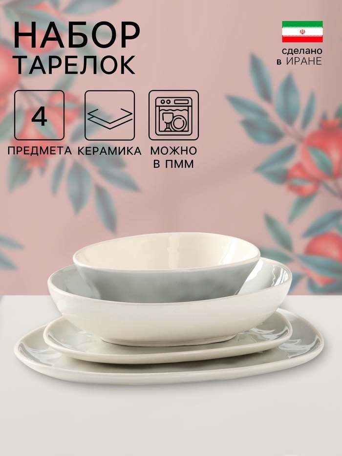 Набор тарелок «Рестос», 4 предмета, керамика, 1 сорт, Иран - Фото 1