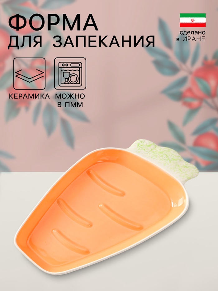 Форма для запекания Керамика ручной работы, 30×18×4 см, Иран, оранжевая - Фото 1
