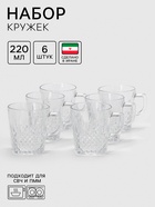 Набор кружек Lord-Carelong, 220 мл, 6 шт., стекло, прозрачный - Фото 1