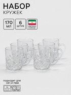 Набор кружек Lord-Rain, 170 мл, 6 шт., стекло, прозрачный - Фото 1