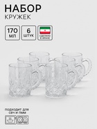 Набор кружек Lord-Sezar, 170 мл, 6 шт., стекло, прозрачный - Фото 1