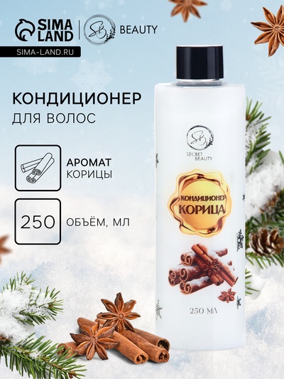 Кондиционер для волос Secret Beauty, аромат корица, золотая серия, 250 мл