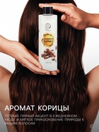Кондиционер для волос Secret Beauty, аромат корица, золотая серия, 250 мл - Фото 2
