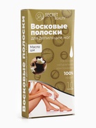 УЦЕНКА Восковые полоски для депиляции чувствительной кожи с маслом ши, 10 шт - Фото 2