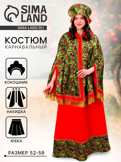 Карнавальный костюм «Народные гуляния. Рябиновые гроздья»: накидка, кокошник, юбка, р-р 52-58