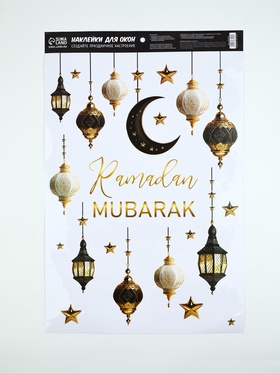 Наклейки витражные "Ramadan Mubarak", 33 х 50,5 см