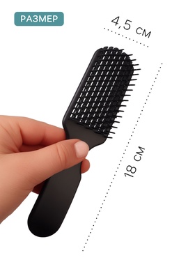 Расчёска массажная, для сушки волос, 18?4.5 см, чёрная (комплект 2 шт)