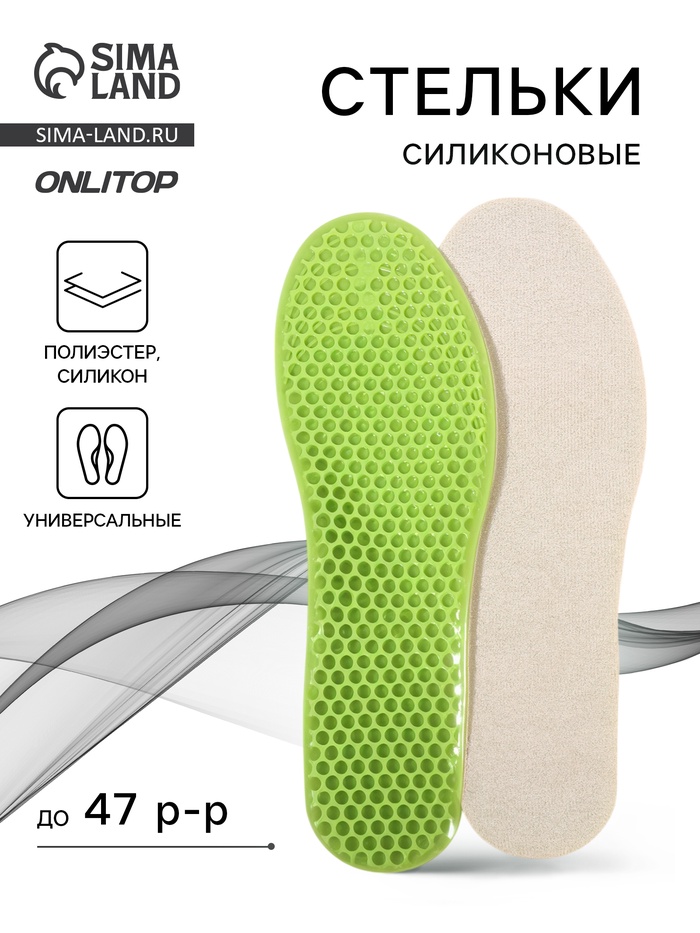 Стельки для обуви, универсальные, р-р р-р RU до 47 (р-р Пр-ля до 46), 29.5 см, пара, зелёные - Фото 1