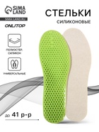 Стельки для обуви, универсальные, р-р р-р RU до 41 (р-р Пр-ля до 40), 26.5 см, пара, зелёные - Фото 1