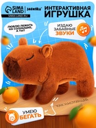 Интерактивная игрушка «Забавный капибарик», звук, ходит - Фото 1