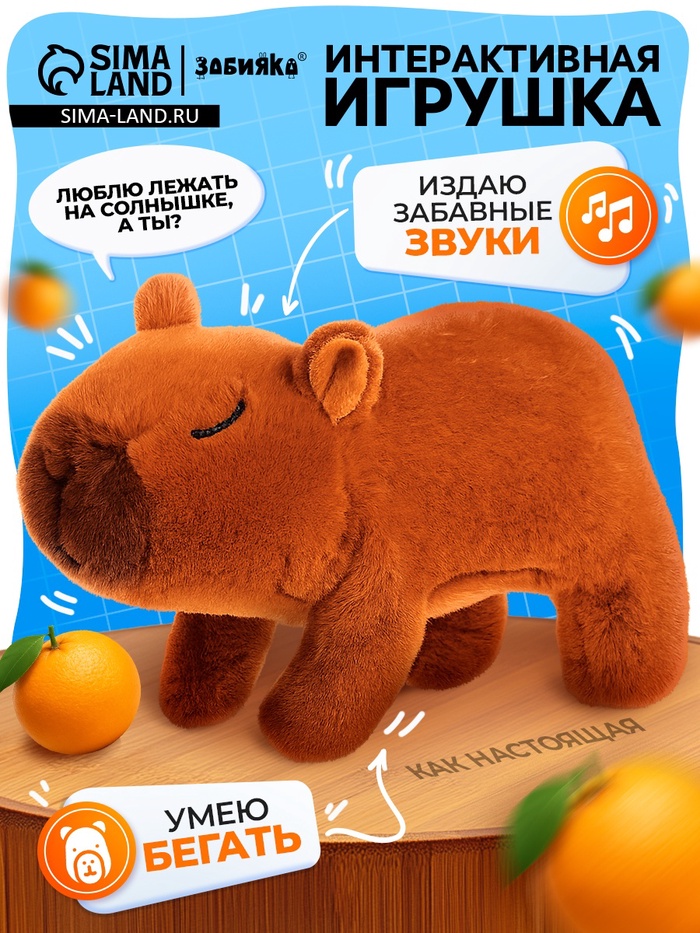 Интерактивная игрушка «Забавный капибарик», звук, ходит - Фото 1