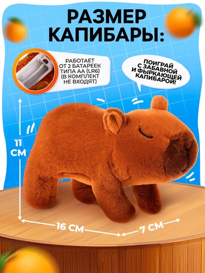 Интерактивная игрушка «Забавный капибарик», звук, ходит