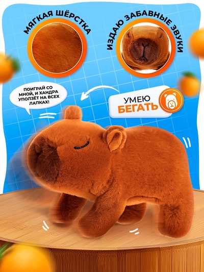 Интерактивная игрушка «Забавный капибарик», звук, ходит