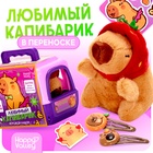 Игровой набор «Любимый капибарик» в переноске, с аксессуарами - фото 31974789