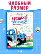 Многоразовая книга «Нейротренажёр», 17×24 см, 24 стр., 2 маркера, Синий трактор 10687302 - фото 2125759