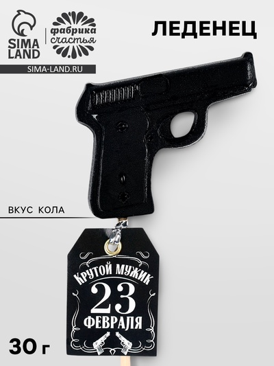 Леденец на палочке «23 февраля», вкус: кола, 30 г