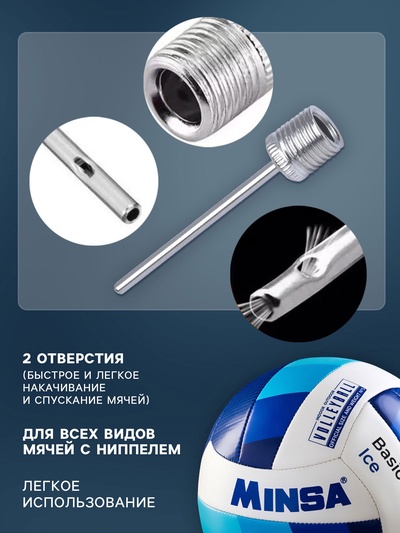 Игла для насоса, 37×5 мм, сталь, инструкция для волейбольных мячей в комплекте
