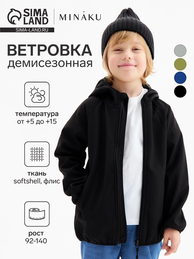 Ветровка демисезонная для мальчиков MINAKU из Softshell на флисе, непромокаемая, чёрная, рост 104 см