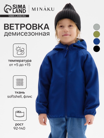 Ветровка демисезонная для мальчиков MINAKU из Softshell на флисе, непромокаемая, тёмно-синяя, рост 104 см