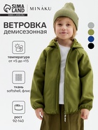 Ветровка демисезонная для мальчиков MINAKU из Softshell на флисе, непромокаемая, оливковая, рост 98 см - Фото 1