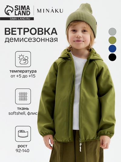 Ветровка демисезонная для мальчиков MINAKU из Softshell на флисе, непромокаемая, оливковая, рост 104 см