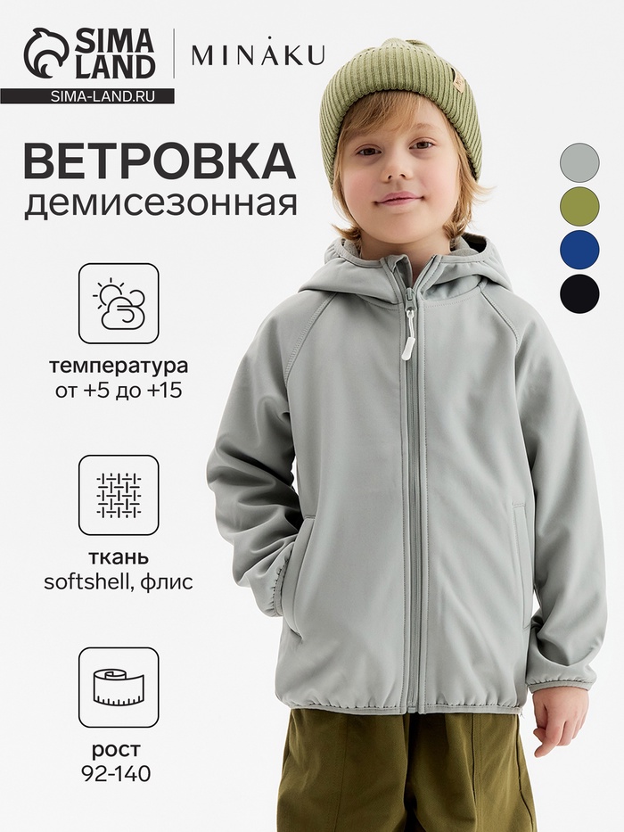 Ветровка демисезонная для мальчиков MINAKU из Softshell на флисе, непромокаемая, серая, рост 98 см - Фото 1