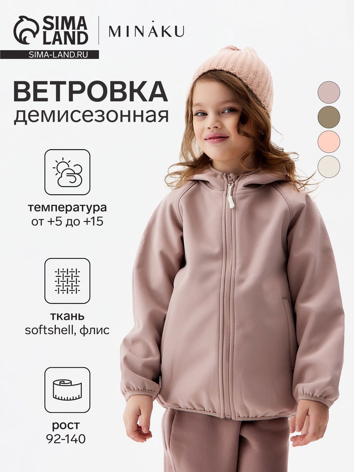 Ветровка демисезонная для девочек MINAKU: Softshell на флисе, непромокаемая, пыльно-розовая, рост 128 см - Фото 1