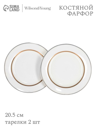 Тарелки WY Grace, d=20.5 см, набор 2 шт., фарфор, белые