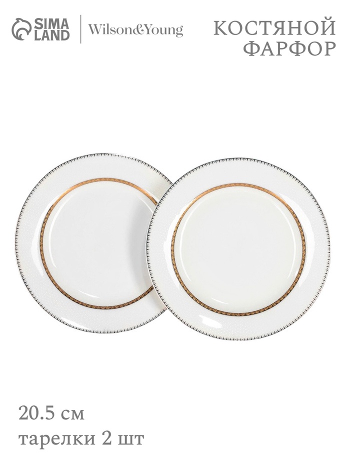 Тарелки WY Grace, d=20.5 см, набор 2 шт., фарфор, белые - Фото 1