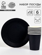 Посуда одноразовая бумажная, чёрная, на 6 персон, 12 предметов - Фото 1