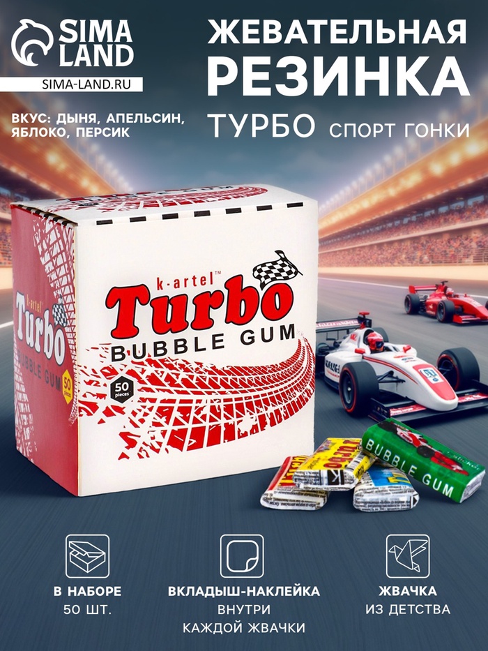 Жевательная резинка Турбо спорт гонки, дыня, апельсин, яблоко, персик, 50×4.5 г - Фото 1