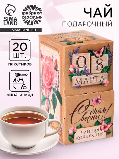 Чай подарочный «С днём весны. 8 Марта», 20 пакетиков