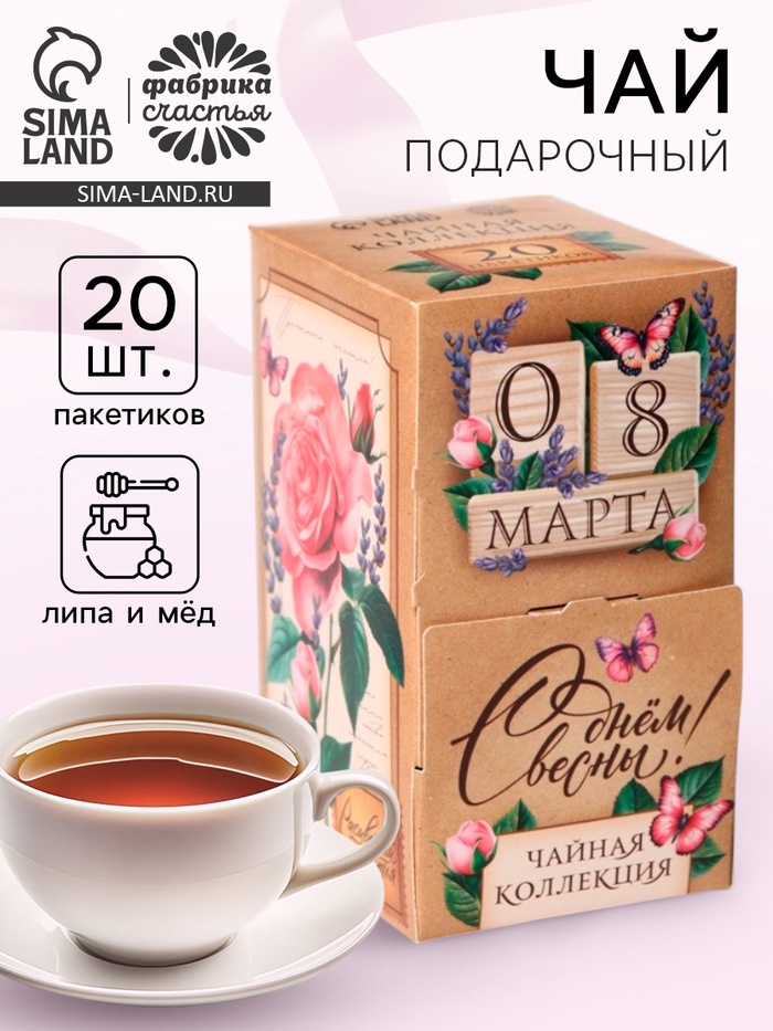 Чай подарочный «С днём весны. 8 Марта», 20 пакетиков - Фото 1
