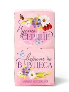 Чай подарочный «Сердце верит в чудеса», 20 пакетиков 10740848 - фото 13726270