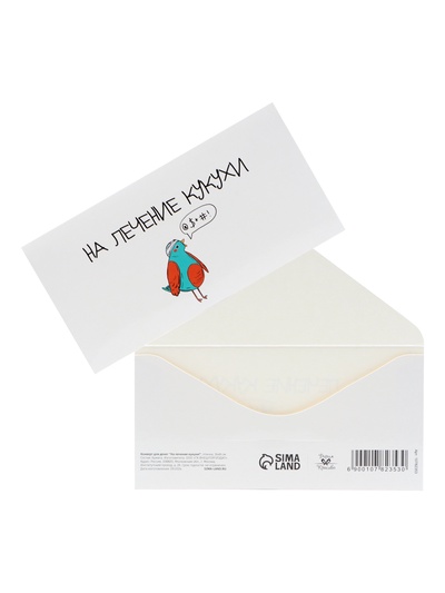 Конверт для денег «На лечение кукухи!», 16×8 см