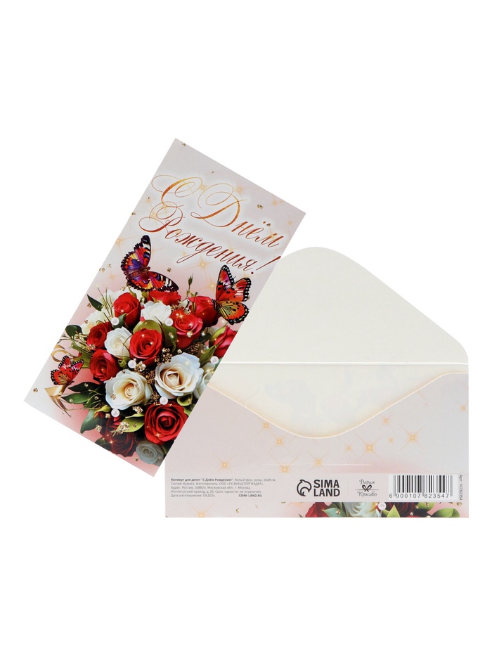 Конверт для денег «С Днём Рождения!», 16×8 см - Фото 1