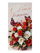 Конверт для денег «С Днём Рождения!», 16×8 см 10782354