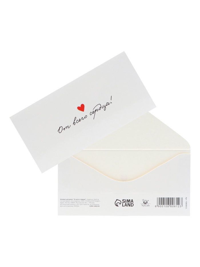Конверт для денег «От всего сердца!», 16×8 см - Фото 1