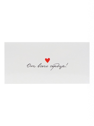 Конверт для денег «От всего сердца!», 16×8 см