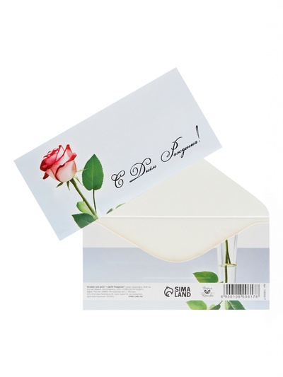 Конверт для денег «С Днём Рождения!», 16×8 см