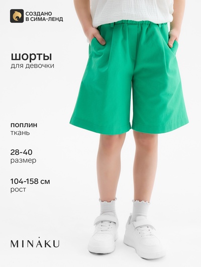 Шорты для девочки, MINAKU, зелёные, рост 158 см