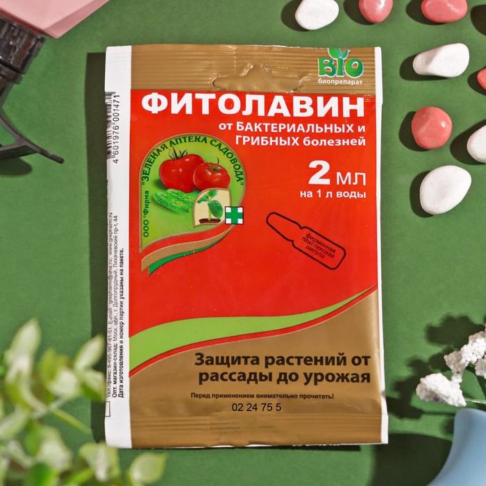 УЦЕНКА Биопрепарат от бактериальных и грибных болезней растений ФИТОЛАВИН 2 мл - Фото 1