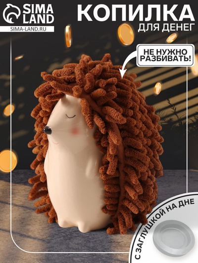 Копилка для денег «Ёжик», керамика, 12.2×12.3×14.5 см