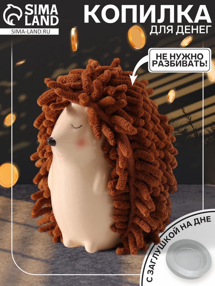 Копилка для денег «Ёжик», керамика, 12.2×12.3×14.5 см - Фото 1