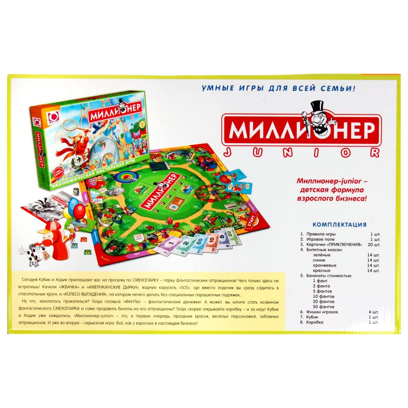 Настольная игра «Миллионер-юниор»